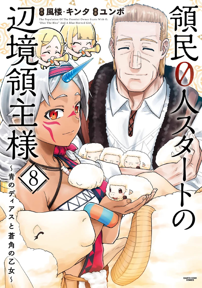 The Frontier Lord Begins With Zero Subjects Vol. 8