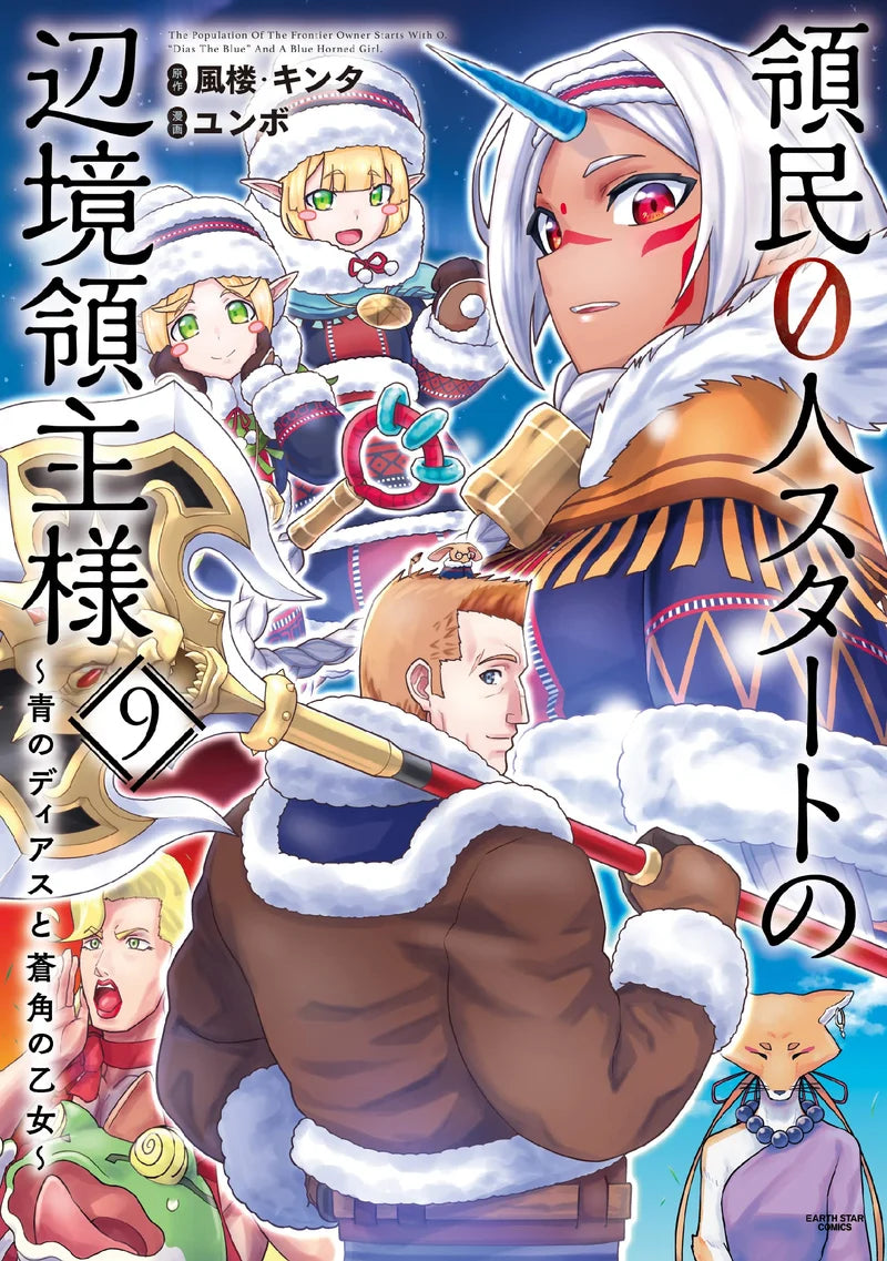 The Frontier Lord Begins With Zero Subjects Vol. 9