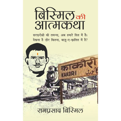 Bismil ki Atmakatha (Hindi) - Hindi Edition by Ram Prasad Bismil