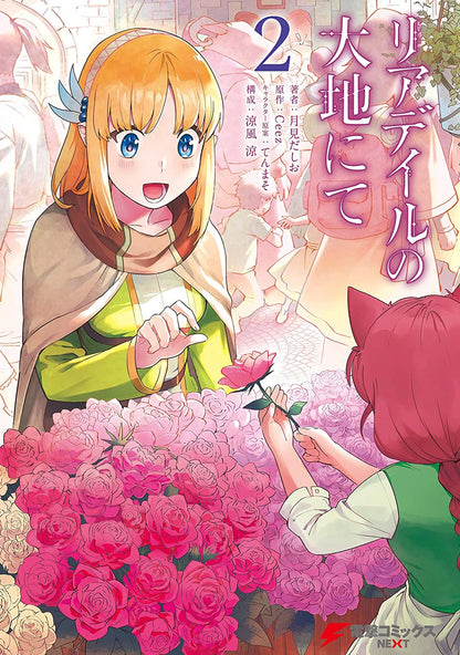 In the Land of Leadale Vol. 2 by Ryo Suzukaze