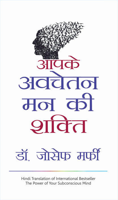(Aapke Avchetan Man Ki Shakti) आपके अवचेतन मन की शक्ति by Dr. Joseph Murphy (Hindi Edition) (Paperback)