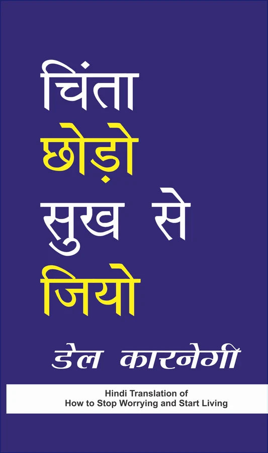 (Chinta Chhodo Sukh Se Jiyo) चिंता छोड़ो सुख से जियो By Dale Carnegie (Hindi Edition) (Paperback)