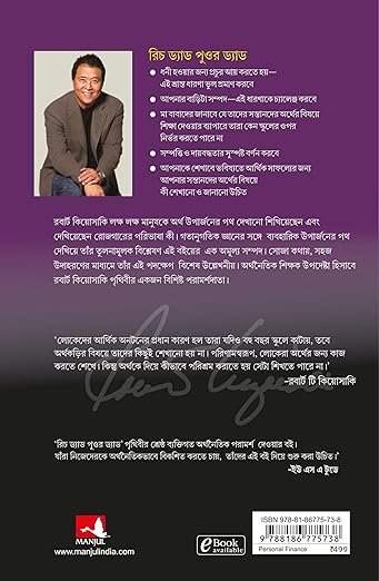 (Bengali) Rich Dad Poor Dad