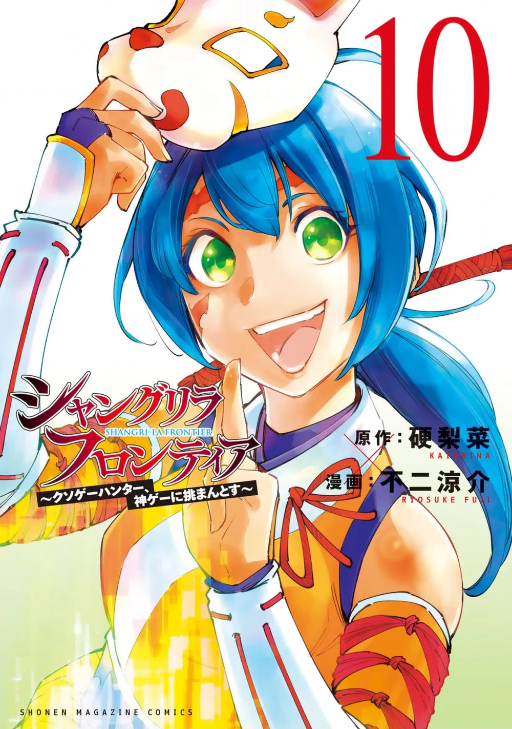 Shangri-La Frontier Vol. 10
