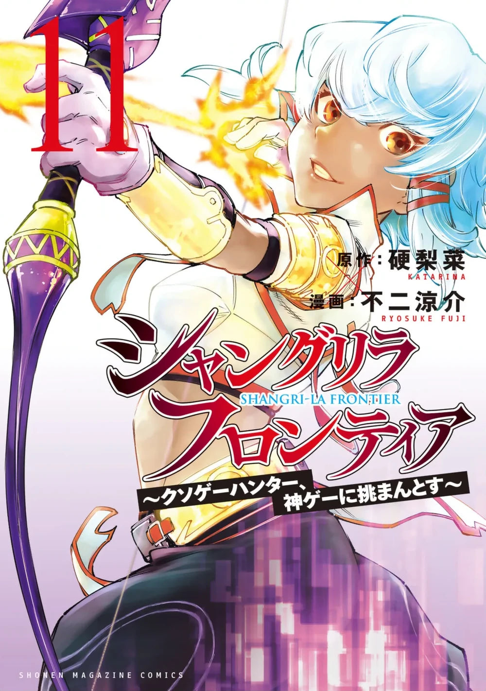 Shangri-La Frontier Vol. 11