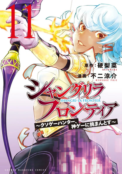 Shangri-La Frontier Vol. 11