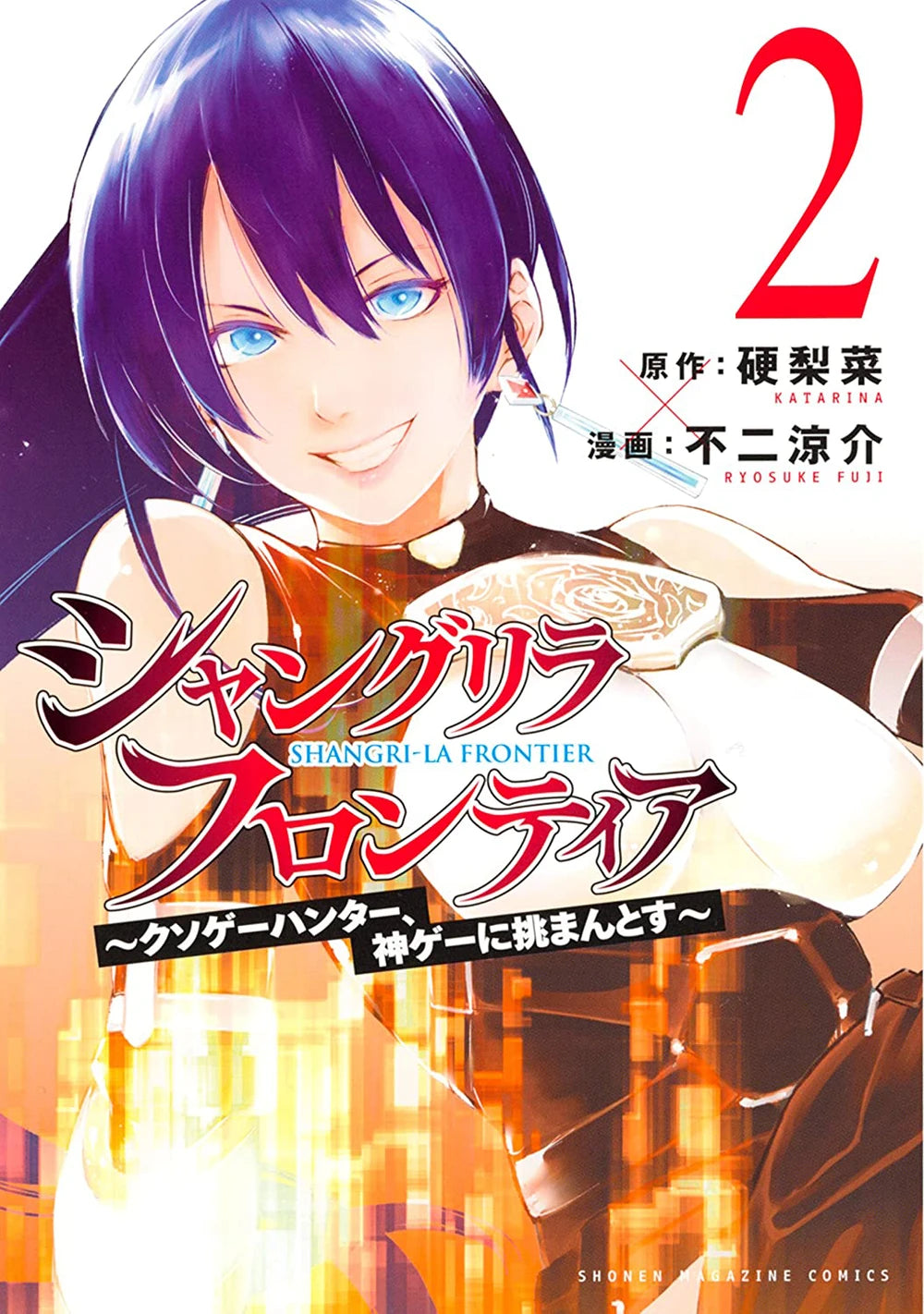 Shangri-La Frontier Vol. 2 (Manga - English)