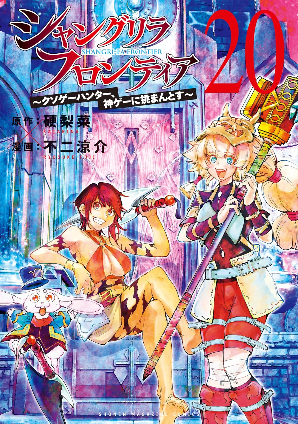 Shangri-La Frontier Vol. 20