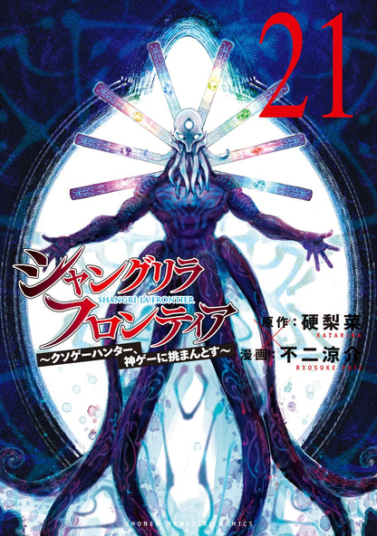 Shangri-La Frontier Vol. 21