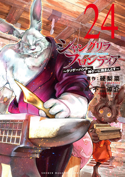 Shangri-La Frontier Vol. 24