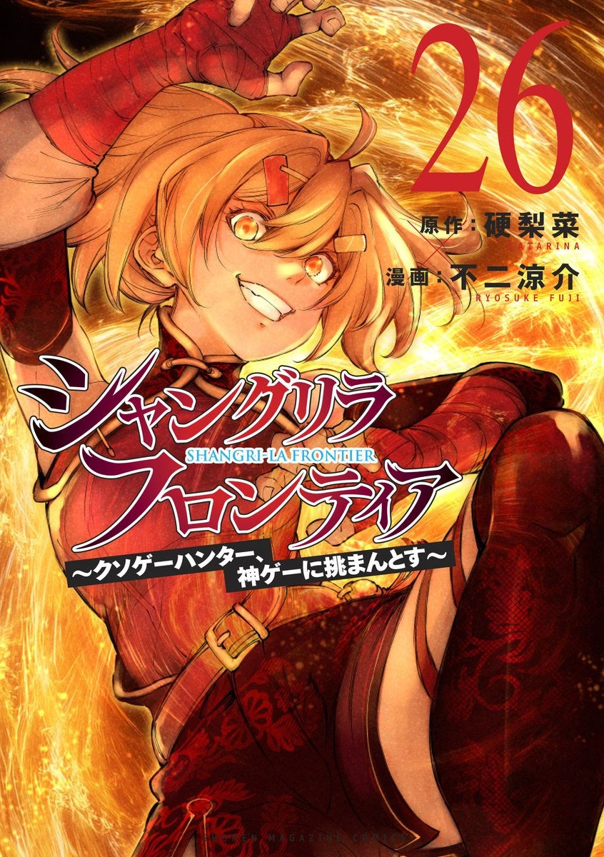 Shangri-La Frontier Vol. 26