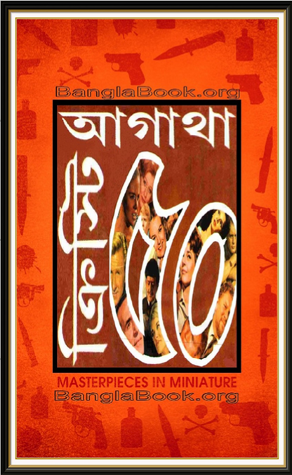 Agatha Christie 50 | আগাথা ক্রিস্টি ৫০ By Agatha Christie (Bengali Edition) (Paperback)