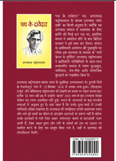 Path Ke Davedar | पथ के दावेदार By Saratchandra Chattopadhyay (Hindi Edition) (Paperback)