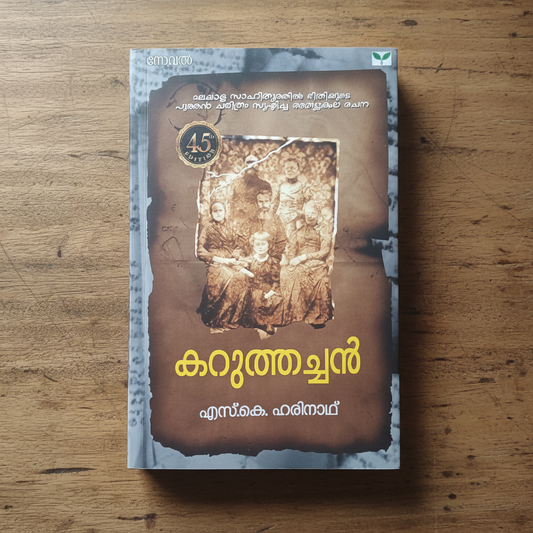 Karuthachan By SK Harinath - Malayalam Edition (Hardcover)