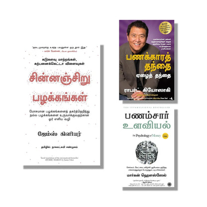 தமிழ் செல்வம் & பழக்கங்கள் 3 புத்தக காம்போ | Atomic Habits + Rich Dad Poor Dad + The Psychology of Money