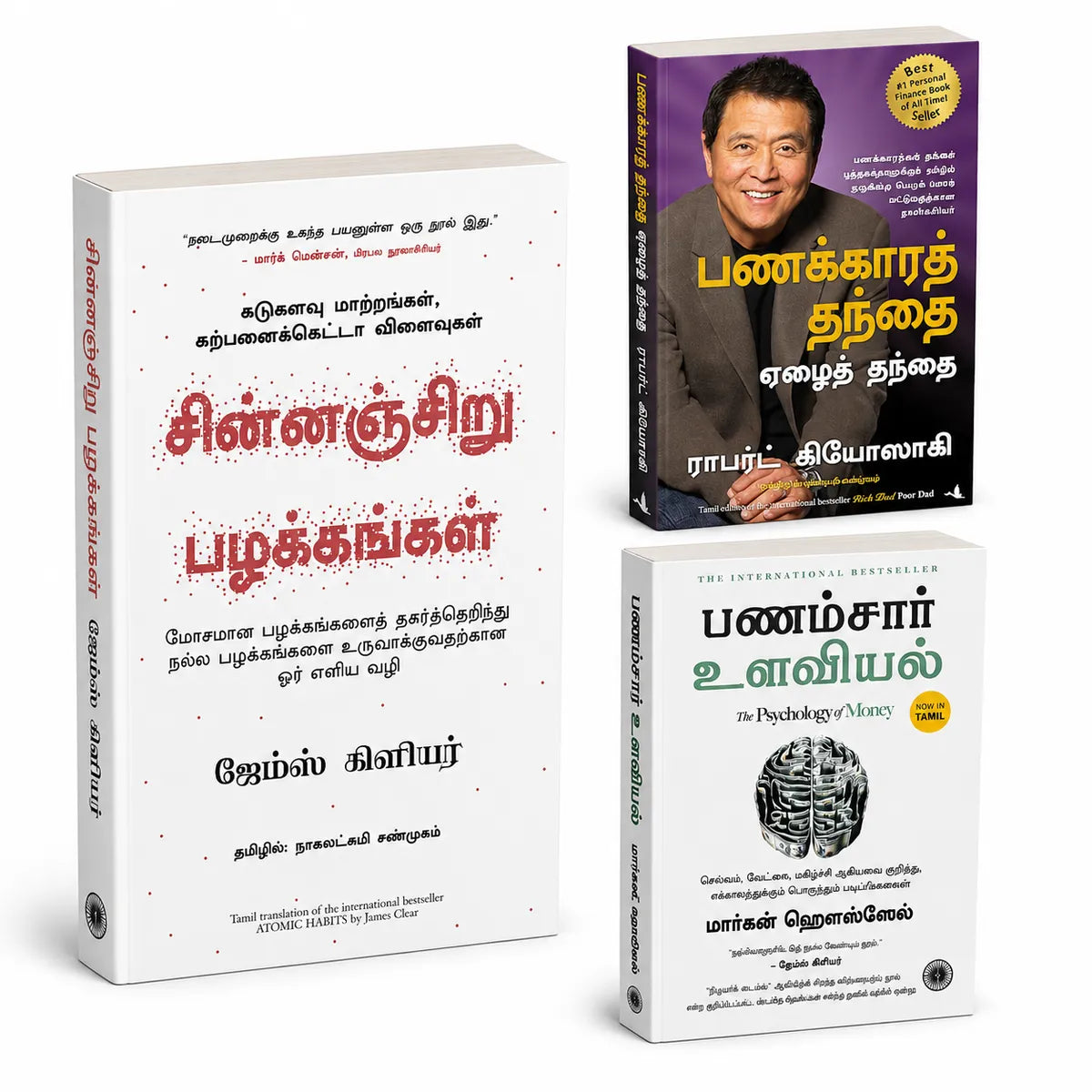 தமிழ் செல்வம் & பழக்கங்கள் 3 புத்தக காம்போ | Atomic Habits + Rich Dad Poor Dad + The Psychology of Money