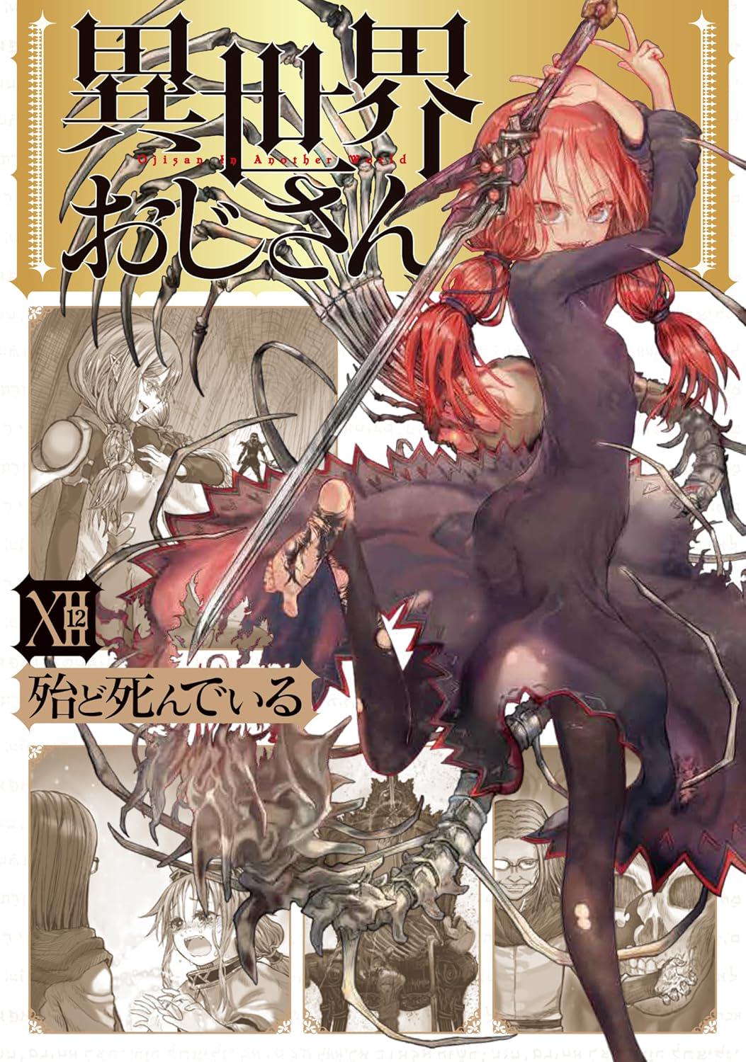 Uncle from Another World Vol. 12