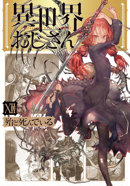 Uncle from Another World Vol. 12