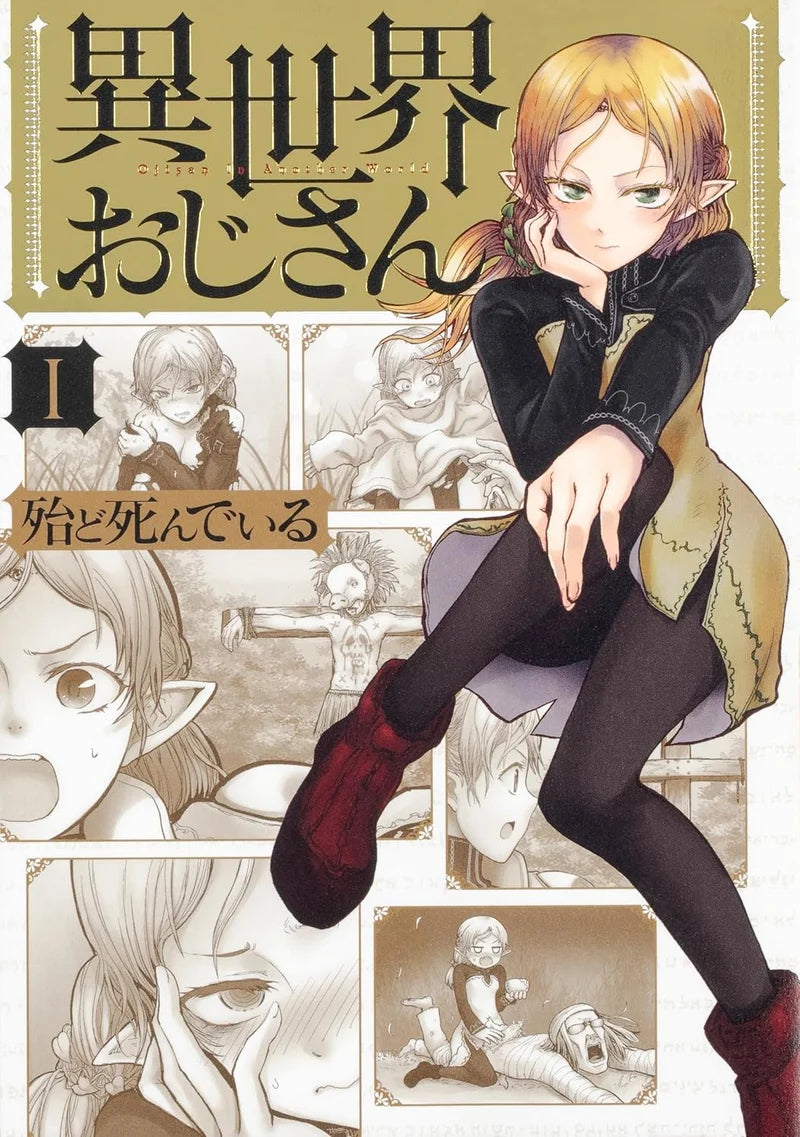 Uncle from Another World Vol. 1