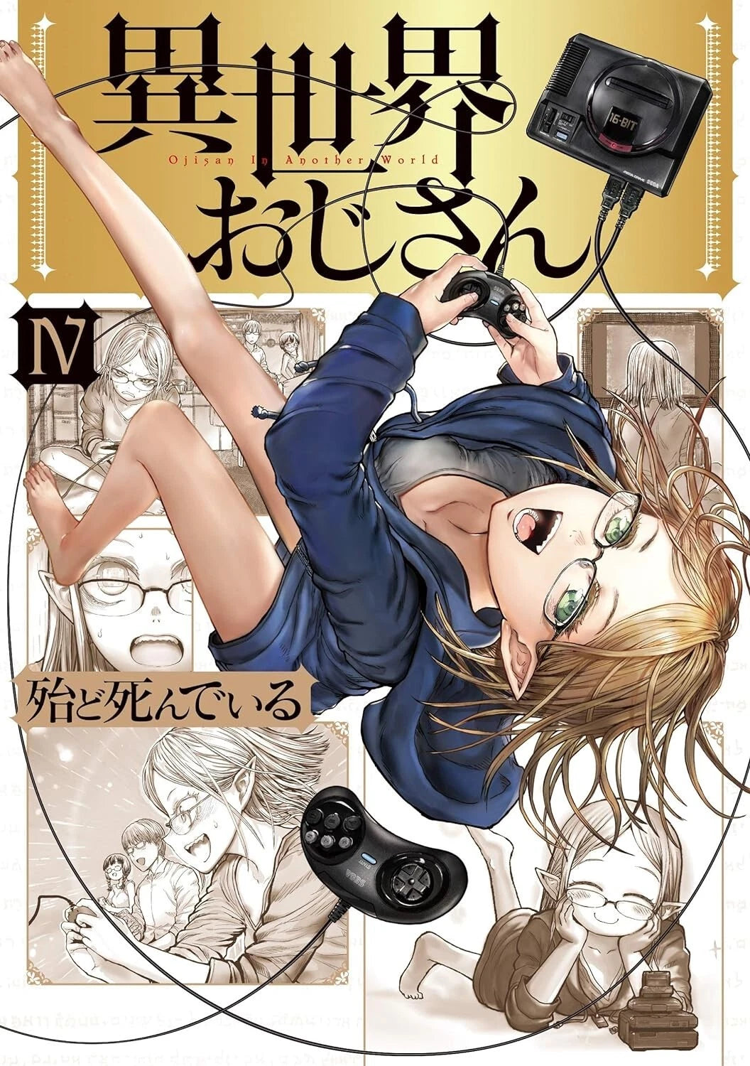 Uncle from Another World Vol. 4