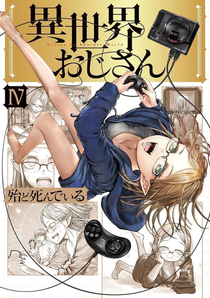 Uncle from Another World Vol. 4
