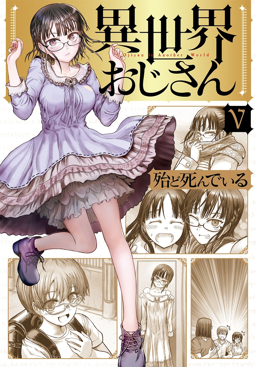 Uncle from Another World Vol. 5