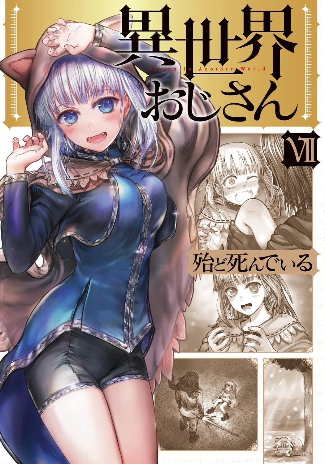 Uncle from Another World Vol. 7