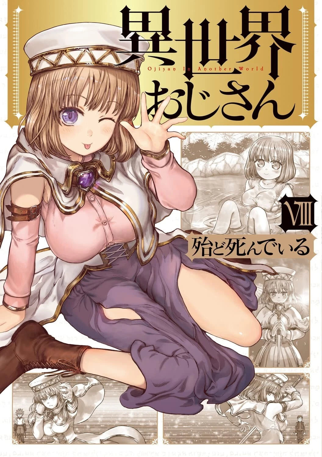 Uncle from Another World Vol. 8