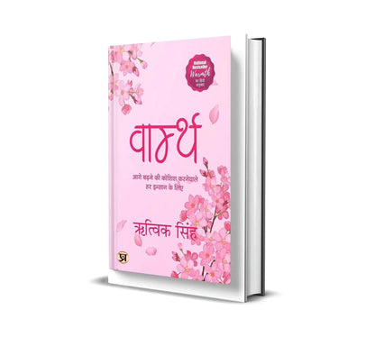 (Hindi) Warmth by Rithvik Singh