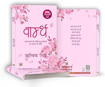 (Hindi) Warmth by Rithvik Singh