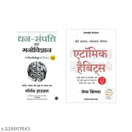 COMBO एटॉमिक हैबिट्स + धन संपति का मनोविज्ञान