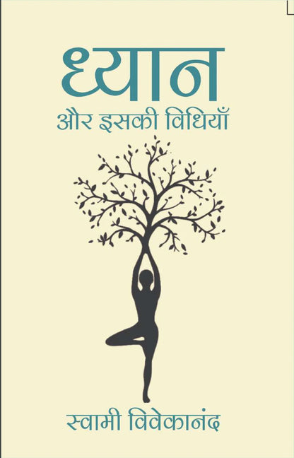 Dhyan Aur Uski Vidhiya | ध्यान और इसकी विधियाँ By Swami Vivekananda (Hindi Edition) (Paperback)