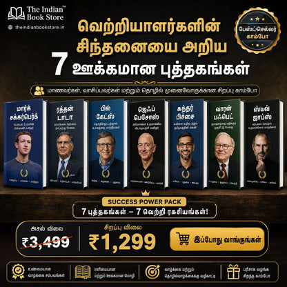 வெற்றியாளர்களின் சிந்தனையை அறிய 7 ஊக்கமான புத்தகங்கள் - Success Power Pack : Biographies of 7 Legends Who Changed the World (Tamil Edition) Paperback