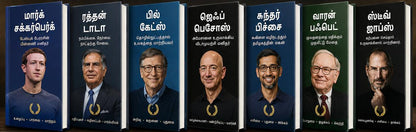 வெற்றியாளர்களின் சிந்தனையை அறிய 7 ஊக்கமான புத்தகங்கள் - Success Power Pack : Biographies of 7 Legends Who Changed the World (Tamil Edition) Paperback