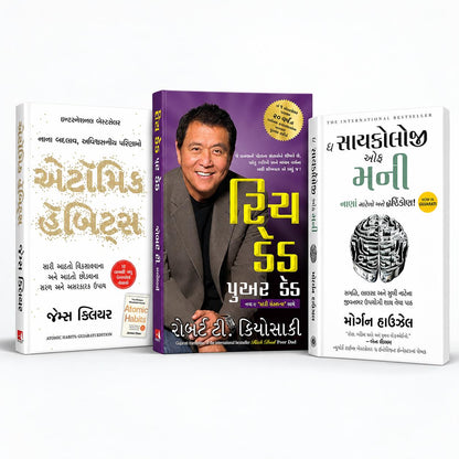 (Rich Dad Poor Dad + Psychology of Money + Atomic Habit) રિચ ડેડ પુઅર ડેડ, સાયકોલોજી ઓફ મની, એટમિક હેબિટ્સ (Gujarati Edition) 3 Books Set (Paperback)