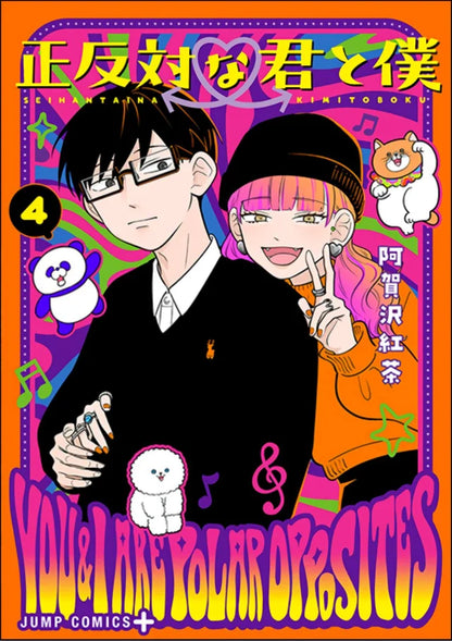 You and I Are Polar Opposites Vol. 4