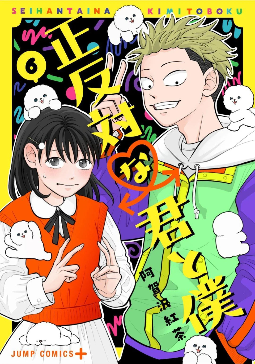 You and I Are Polar Opposites Vol. 6