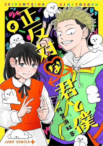 You and I Are Polar Opposites Vol. 6