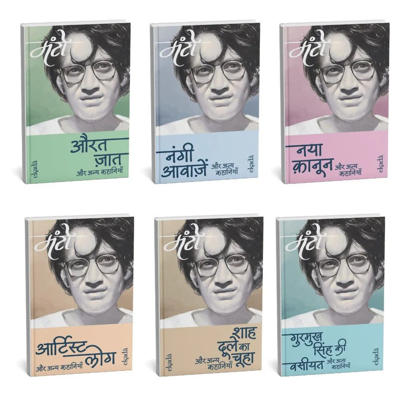 Saadat Hasan Manto – Sachai Aur Samaj Ka Darpan 6 Books Collection Set By Saadat Hasan Manto (Hindi Edition) Paperback