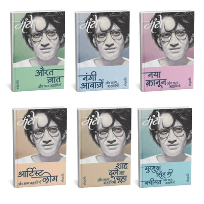Saadat Hasan Manto – Sachai Aur Samaj Ka Darpan 6 Books Collection Set By Saadat Hasan Manto (Hindi Edition) Paperback