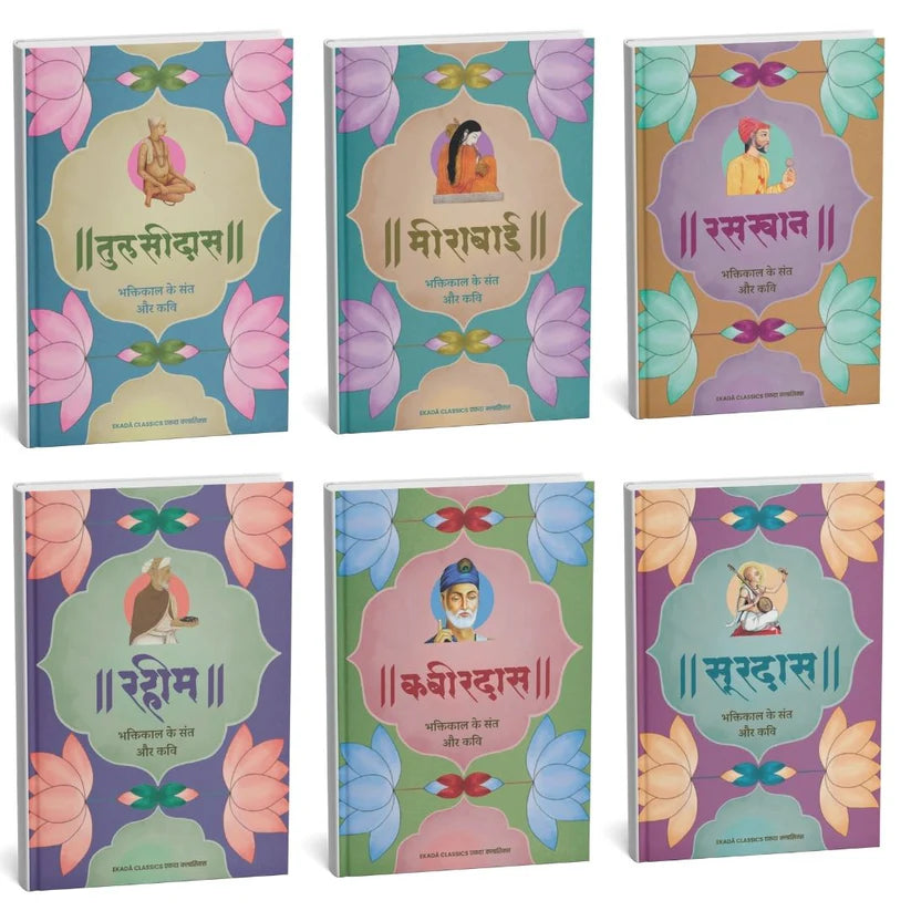 Mahan Sant aur Kavi| महान संत और कवि – 6 पुस्तकों का अनूठा संग्रह (Set of 6 Books) Paperback