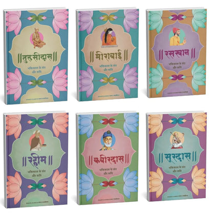 Mahan Sant aur Kavi| महान संत और कवि – 6 पुस्तकों का अनूठा संग्रह (Set of 6 Books) Paperback