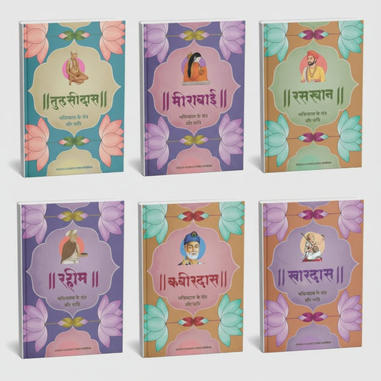 Mahan Sant aur Kavi| महान संत और कवि – 6 पुस्तकों का अनूठा संग्रह (Set of 6 Books) Paperback
