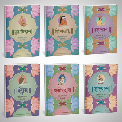 Mahan Sant aur Kavi| महान संत और कवि – 6 पुस्तकों का अनूठा संग्रह (Set of 6 Books) Paperback