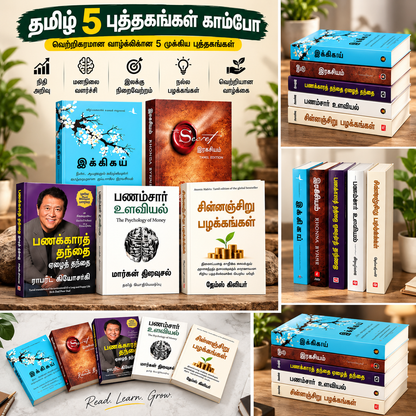 Tamil Edition Books Combo of 5 | Ikigai, The Secret, Rich Dad Poor Dad, Psychology of Money & Atomic Habits | இக்கிகாய், இரகசியம், பணக்காரத் தந்தை ஏழைத் தந்தை, பணம்சார் உளவியல், சின்னஞ்சிறு பழக்கங்க (Paperback)