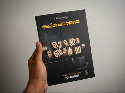 OUIJA BORD By AKHIL P DARMAJAN (Malayalam Edition) Paperback