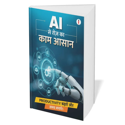 AI - Introduce the world of Artificial Intelligence - आर्टिफिशियल इंटेलिजेंस का (Artificial Intelligence) दुनिया से परिचय Combo Set of 6 Books (Hindi Edition) Paperback