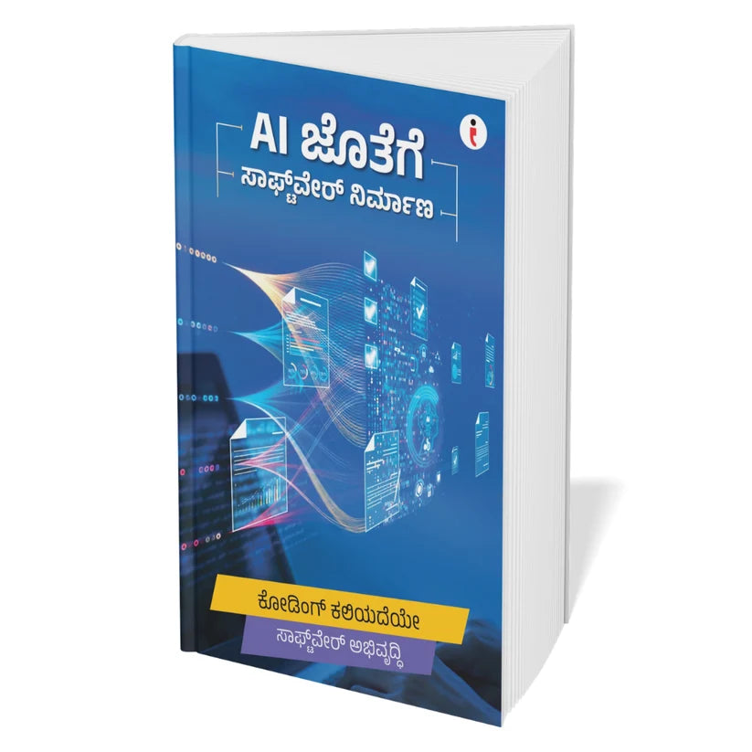 AI - Introduce the world of Artificial Intelligence - ಕೃತಕ ಬುದ್ಧಿಮತ್ತೆಯ (Artificial Intelligence) ಜಗತ್ತಿಗೆ ಪರಿಚಯ Combo Set of 6 Books (Kannada Edition) Paperback