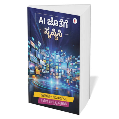 AI - Introduce the world of Artificial Intelligence - ಕೃತಕ ಬುದ್ಧಿಮತ್ತೆಯ (Artificial Intelligence) ಜಗತ್ತಿಗೆ ಪರಿಚಯ Combo Set of 6 Books (Kannada Edition) Paperback