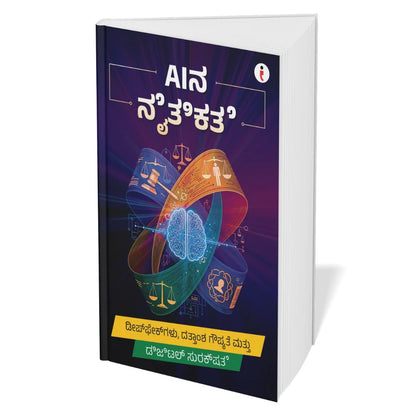 AI - Introduce the world of Artificial Intelligence - ಕೃತಕ ಬುದ್ಧಿಮತ್ತೆಯ (Artificial Intelligence) ಜಗತ್ತಿಗೆ ಪರಿಚಯ Combo Set of 6 Books (Kannada Edition) Paperback
